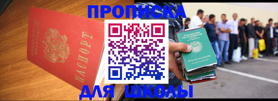 прописка для работы в Великих Луках