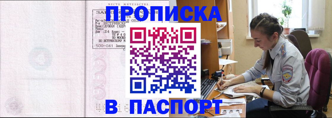 прописка для кредита в Великих Луках