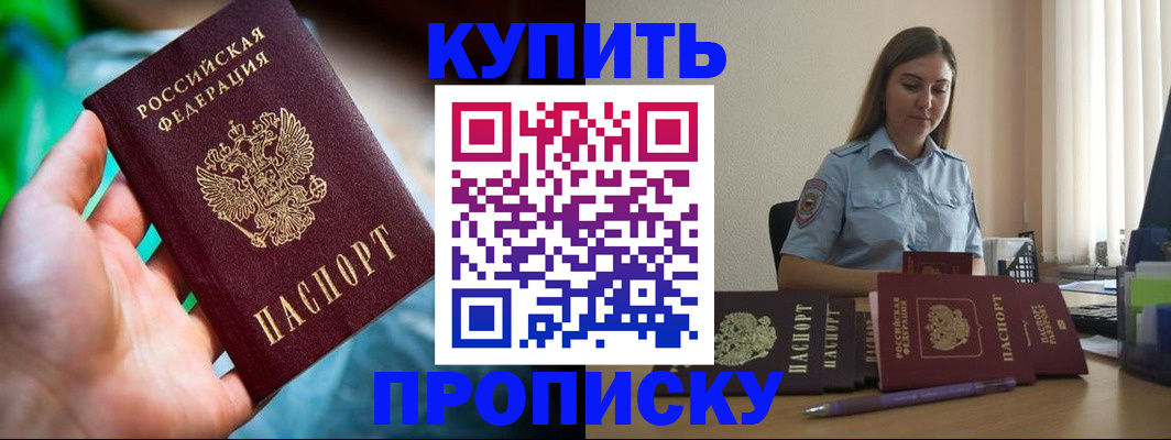 прописка законно в Великих Луках