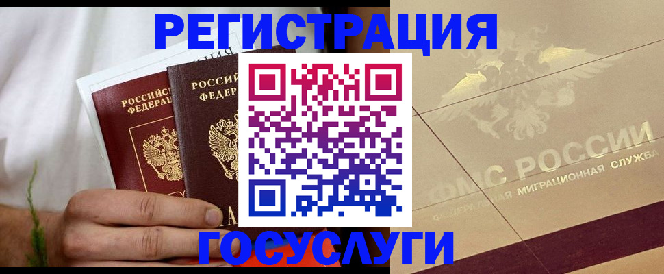 временная регистрация надежно в Великих Луках